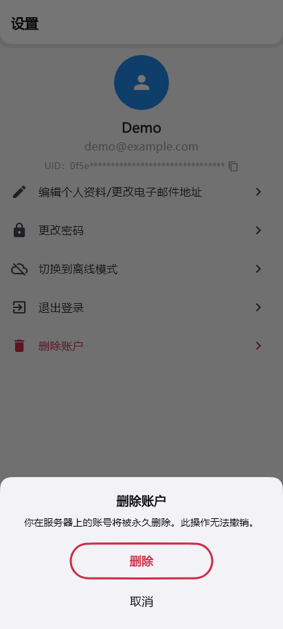 在第一次确认中选择“删除”