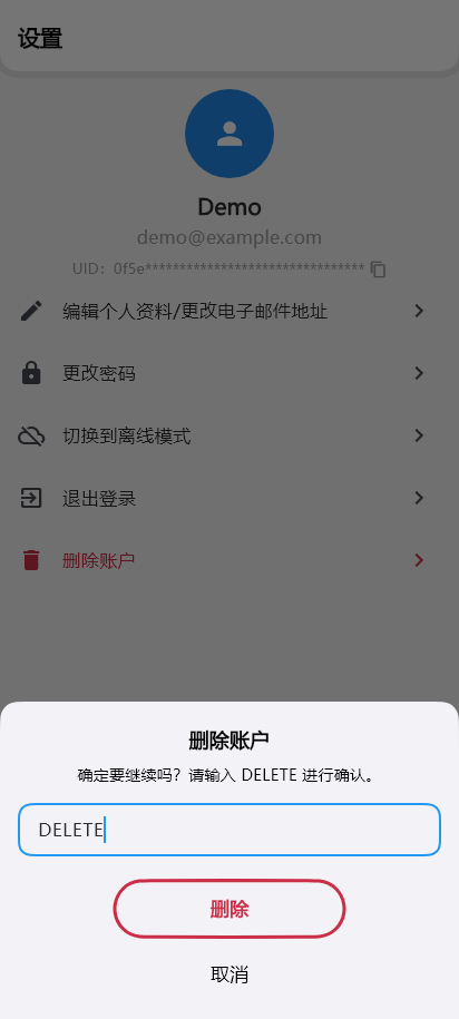 输入 DELETE 并确认