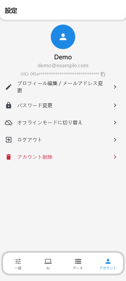 設定の「アカウント」を開く
