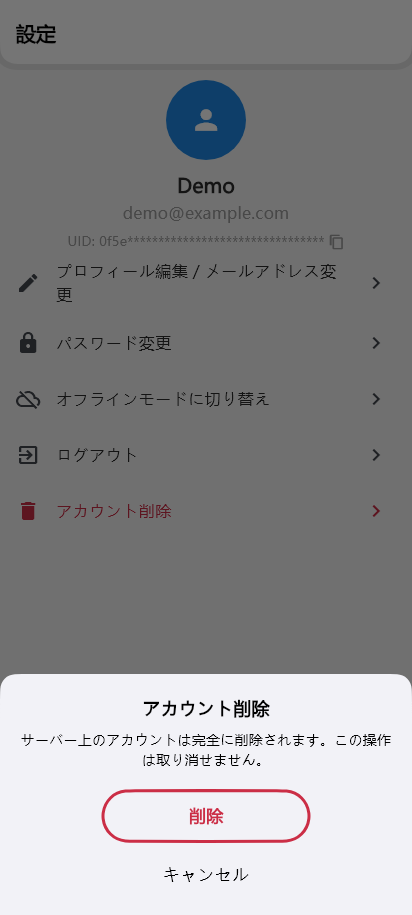 最初の確認で「削除」を選ぶ