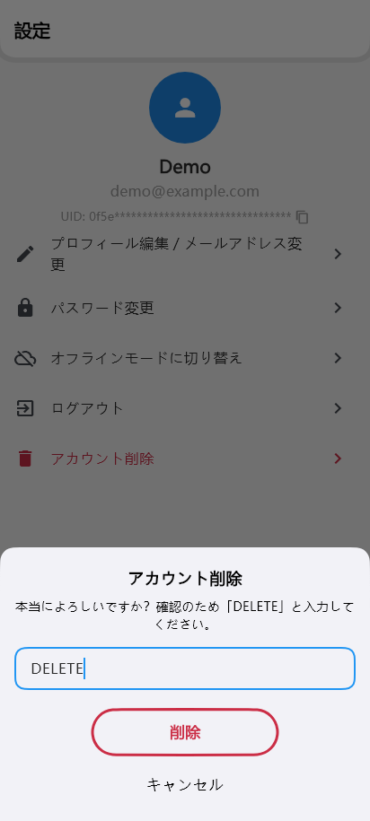 DELETE と入力して確定する